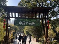 -徽园