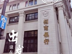 -招商银行(上海外滩支行)