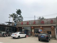门面-姥家大锅台(魏各庄路店)