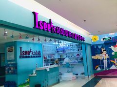 -Isee灰姑娘国际儿童艺术中心(BHGMall店)