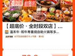 -温禾牛·和牛寿喜烧自助火锅(恒基名人店)