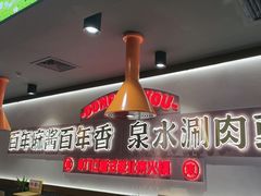 -东门口·新式老北京火锅(河西龙湖天街店)