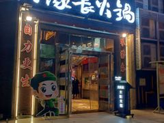 -大队长主题火锅(观音桥店)