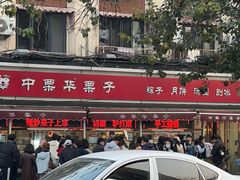 -中栗华栗子(鞍山道店)