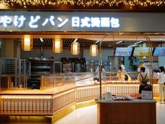 面包甜点陈列柜-木子木水日式烫面包(世界城光谷店)