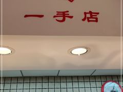 门面-一手店(左家庄店)