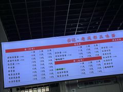 -岳记老成都三味面
