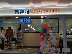 -滨寿司(新街口中央商场店)