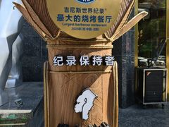 -野人部落(中街店)