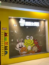 -蹦蹦跳跳(新奥购物中心店)