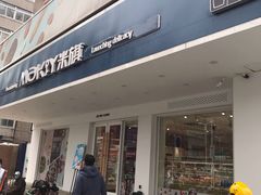 门面-MAKY米旗(三好旗舰店)