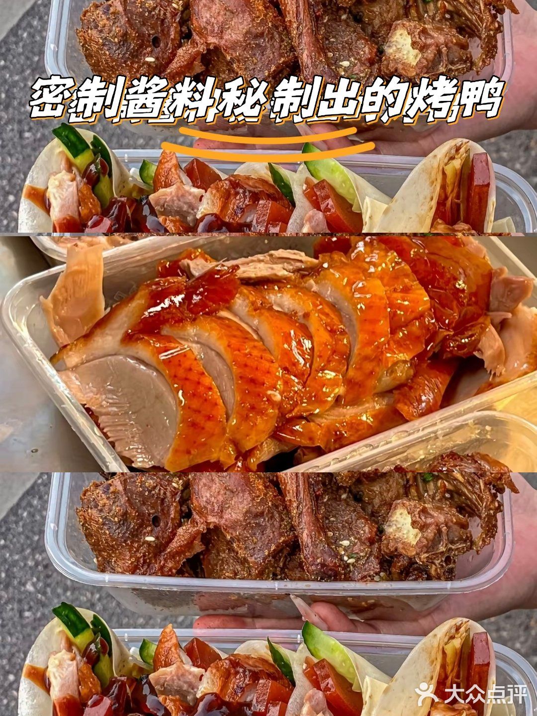 烤鸭香喷喷，忍不住想吃