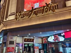 -沈大成(南京东路店)