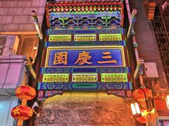 -德云社三庆园