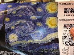 -天津梵高星空艺术馆(天河城旗舰店)