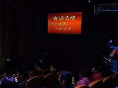 -青话小剧场