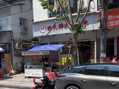 -徐氏糯米包油条(山海关路店)