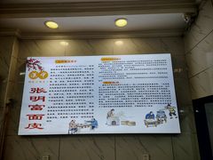 -张明富面皮店(东大街店)