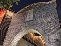 -三坊七巷历史文化街区