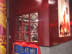-华馨园北京烤鸭