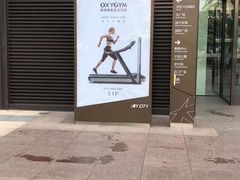 -OXYGYM 奥美氧舱运动中心(朝阳大悦城店)