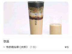 -书亦烧仙草(万达广场美食街店)
