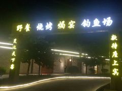 门面-庭苑美食中心·陈皮烧鹅·海鲜(台山店)