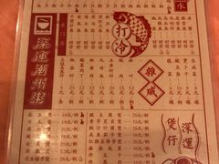 菜单-深运潮州粥(东门店)