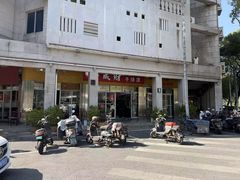 -好成财牛排馆(涂门街总店)