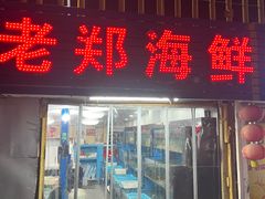 -老郑海鲜楼(天桥店)