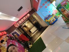 -海底捞火锅(连城广场店)