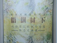 -徐汇艺术馆