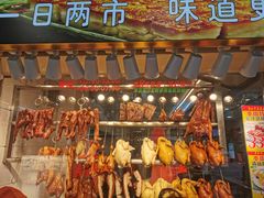 门面-西华美食•老广烧腊(百灵路店)
