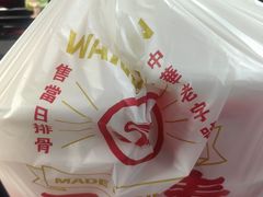 -万和春排骨砂锅米饭(新业广场店)