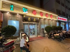-杨记拉面总店