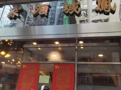 -凤城酒家(渣华道)