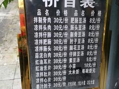 菜单-温记府廟豆汤饭·始于1955年(海椒店)