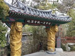 -海东龙宫寺