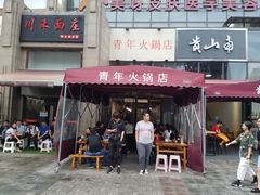 门面-周幺妹重庆老火锅(银泰城总店)