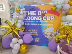 -龙格亲子游泳·水育早教运动中心(绿宝中心)