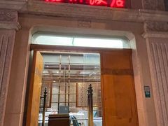 -扬州饭店(南京东路店)
