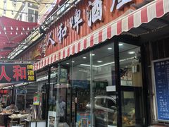 -人和啤酒屋海鲜大排档(营口路店)