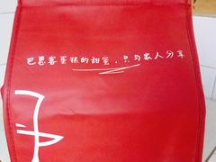 -巴思客蛋糕(交通路店)