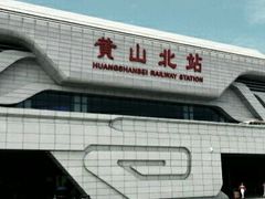 -黄山北站