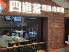 -四道菜·福建菜馆(万家广场店)