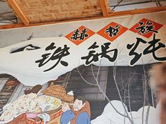 -锅老头海鲜铁锅炖