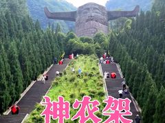 -神农架景区
