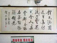 -赵氏汤圆(东关街店)
