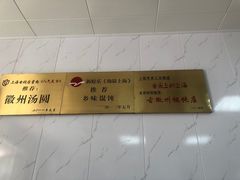 -古徽州馄饨店(宝安路店)