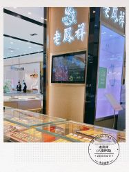 -老鳳祥銀樓(八佰伴店)